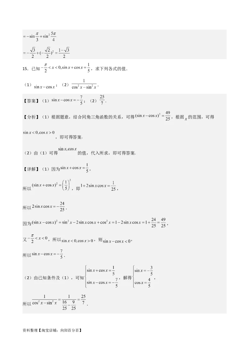 专题4.2同角三角函数的基本关系及三角函数的诱导公式（解析版）_02高考数学_新高考复习资料_2024年新高考资料_一轮复习资料_答案解析版