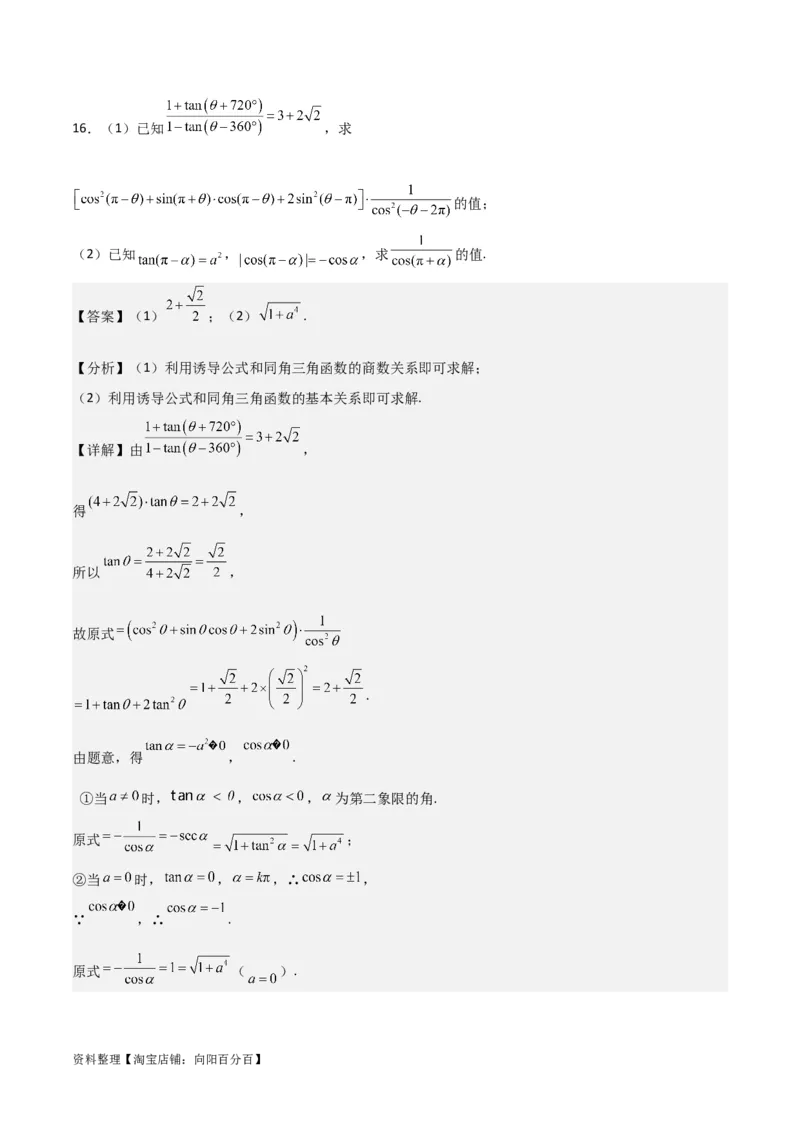 专题4.2同角三角函数的基本关系及三角函数的诱导公式（解析版）_02高考数学_新高考复习资料_2024年新高考资料_一轮复习资料_答案解析版