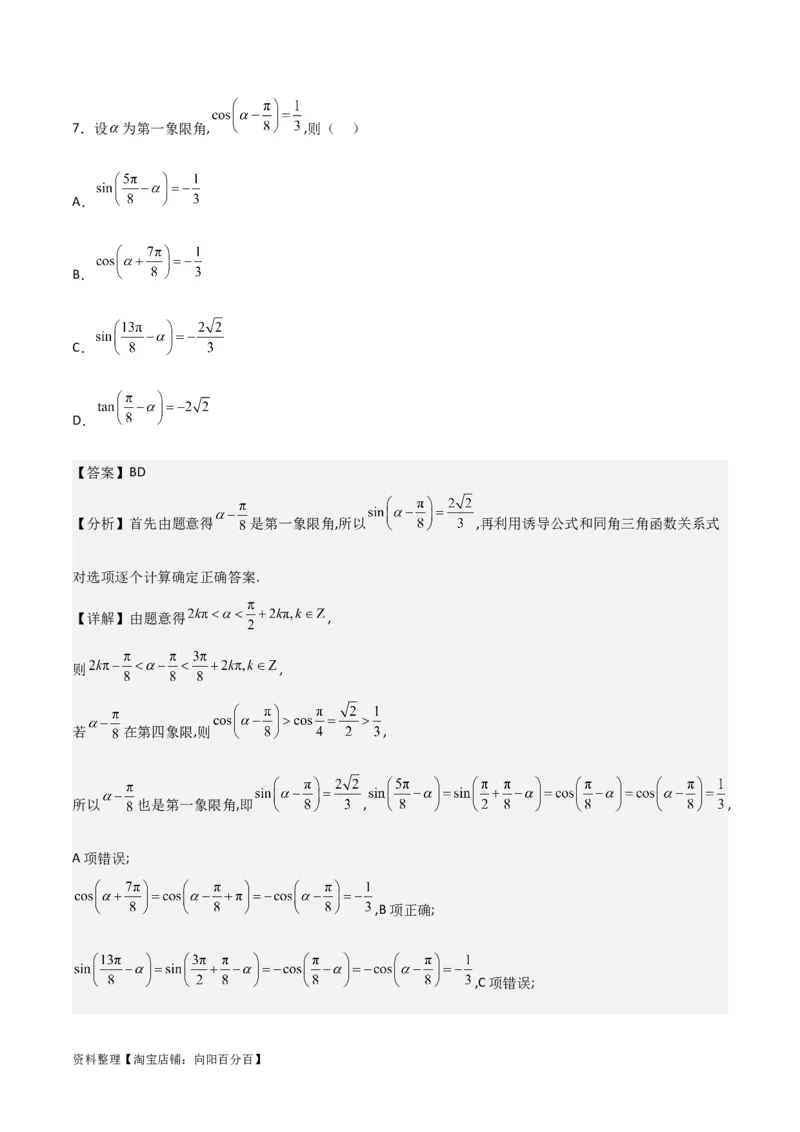 专题4.2同角三角函数的基本关系及三角函数的诱导公式（解析版）_02高考数学_新高考复习资料_2024年新高考资料_一轮复习资料_答案解析版