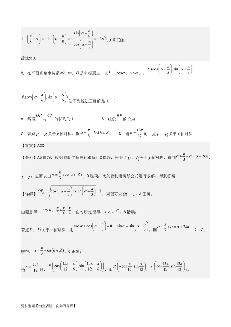 专题4.2同角三角函数的基本关系及三角函数的诱导公式（解析版）_02高考数学_新高考复习资料_2024年新高考资料_一轮复习资料_答案解析版