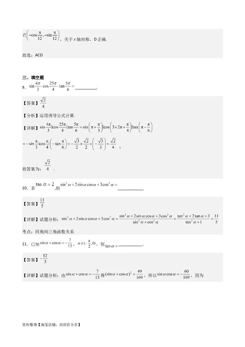 专题4.2同角三角函数的基本关系及三角函数的诱导公式（解析版）_02高考数学_新高考复习资料_2024年新高考资料_一轮复习资料_答案解析版
