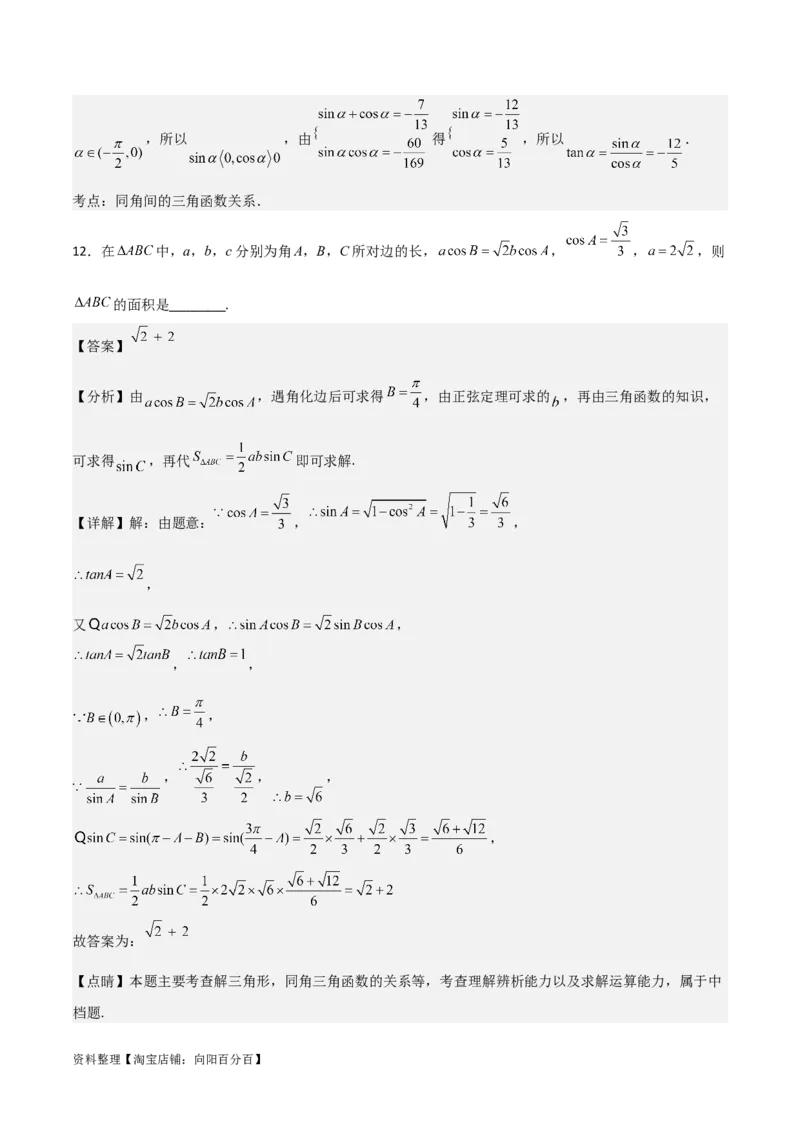 专题4.2同角三角函数的基本关系及三角函数的诱导公式（解析版）_02高考数学_新高考复习资料_2024年新高考资料_一轮复习资料_答案解析版
