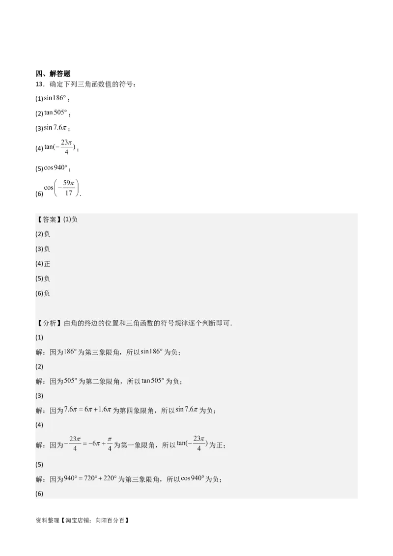专题4.2同角三角函数的基本关系及三角函数的诱导公式（解析版）_02高考数学_新高考复习资料_2024年新高考资料_一轮复习资料_答案解析版