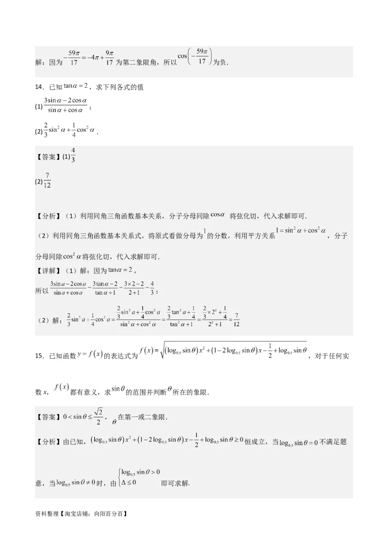 专题4.2同角三角函数的基本关系及三角函数的诱导公式（解析版）_02高考数学_新高考复习资料_2024年新高考资料_一轮复习资料_答案解析版