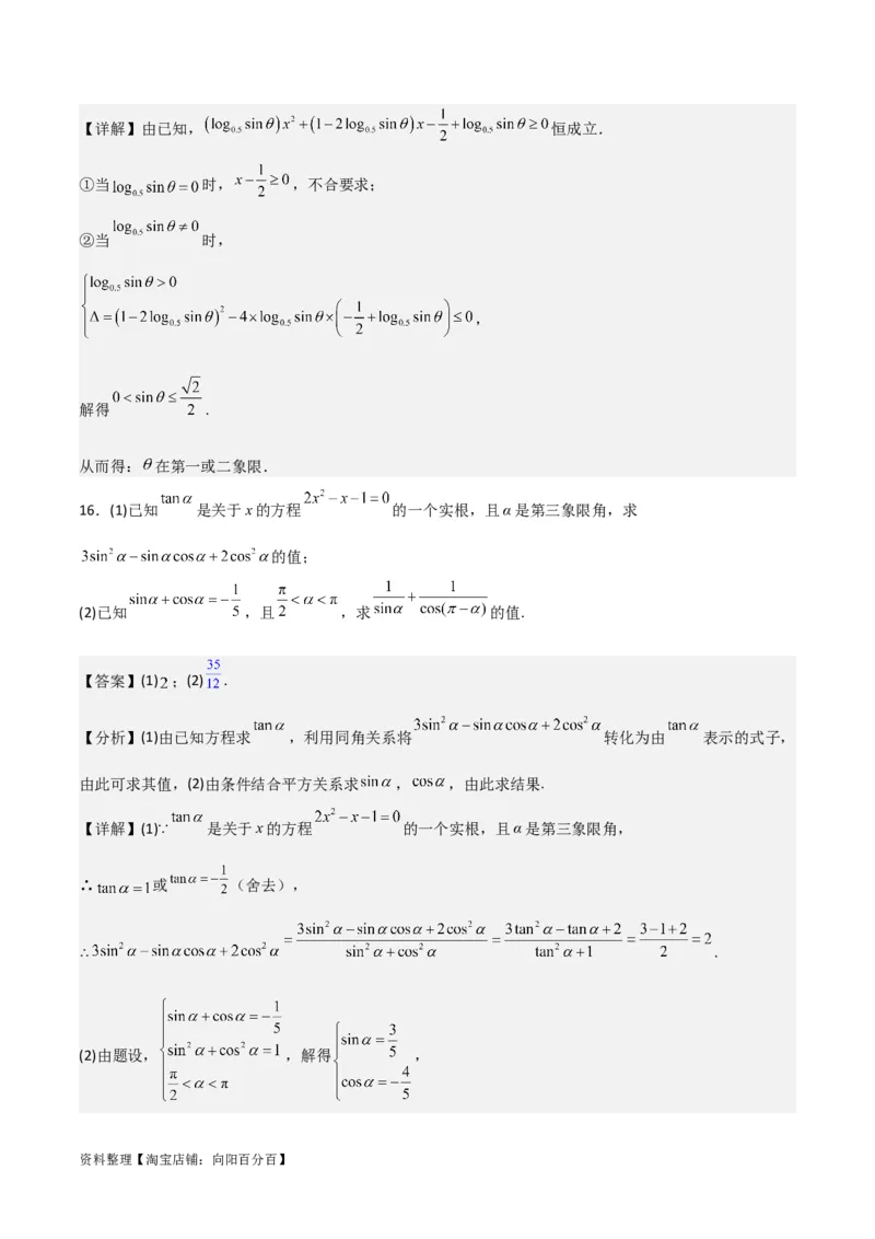 专题4.2同角三角函数的基本关系及三角函数的诱导公式（解析版）_02高考数学_新高考复习资料_2024年新高考资料_一轮复习资料_答案解析版