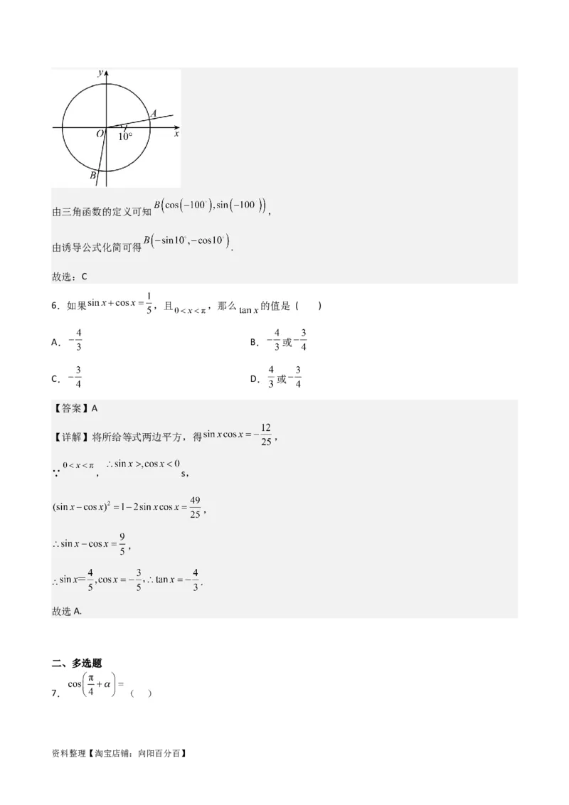 专题4.2同角三角函数的基本关系及三角函数的诱导公式（解析版）_02高考数学_新高考复习资料_2024年新高考资料_一轮复习资料_答案解析版