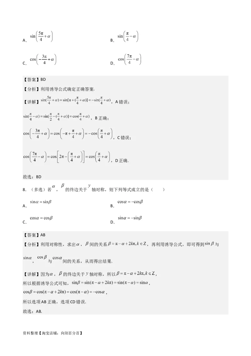 专题4.2同角三角函数的基本关系及三角函数的诱导公式（解析版）_02高考数学_新高考复习资料_2024年新高考资料_一轮复习资料_答案解析版