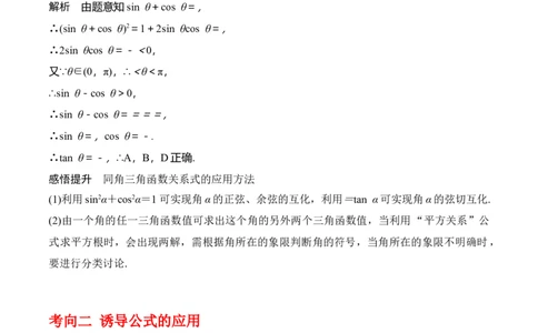 专题4.2同角三角函数的基本关系及三角函数的诱导公式（解析版）_02高考数学_新高考复习资料_2024年新高考资料_一轮复习资料_答案解析版