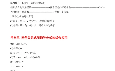 专题4.2同角三角函数的基本关系及三角函数的诱导公式（解析版）_02高考数学_新高考复习资料_2024年新高考资料_一轮复习资料_答案解析版