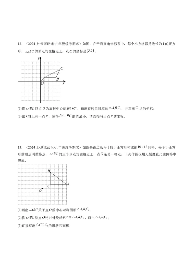 第三章第03讲中心对称与简单的图案设计(8类热点题型讲练)（原卷版）_北师大初中数学_8下-北师大版初中数学_旧版-可参考_05习题试卷