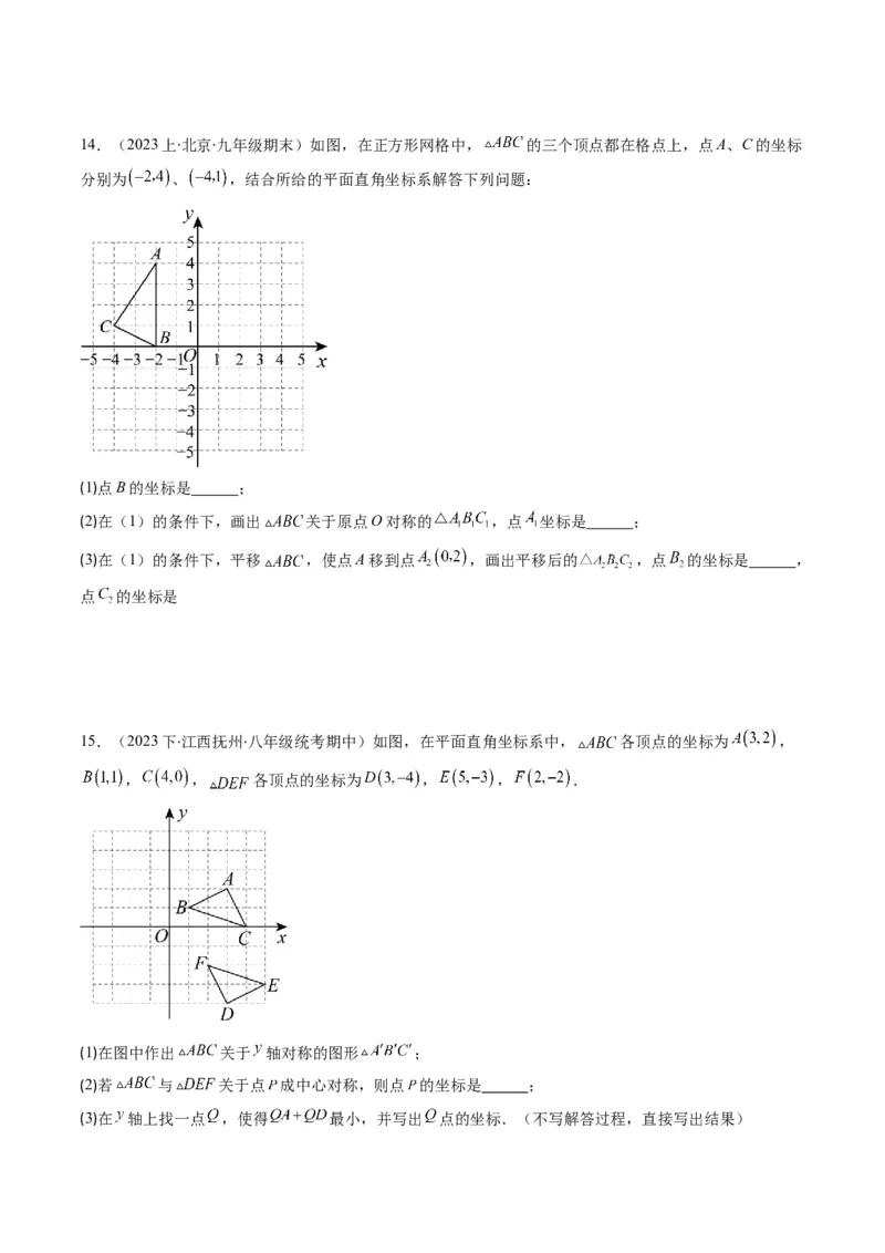 第三章第03讲中心对称与简单的图案设计(8类热点题型讲练)（原卷版）_北师大初中数学_8下-北师大版初中数学_旧版-可参考_05习题试卷