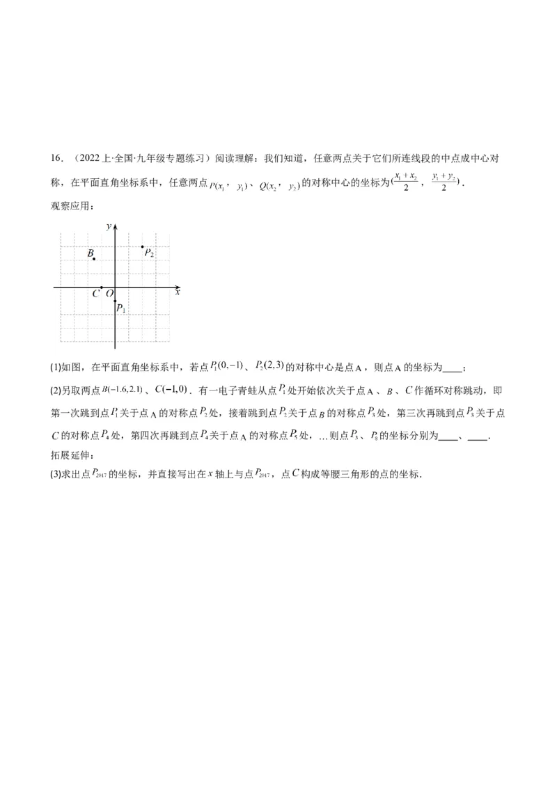 第三章第03讲中心对称与简单的图案设计(8类热点题型讲练)（原卷版）_北师大初中数学_8下-北师大版初中数学_旧版-可参考_05习题试卷