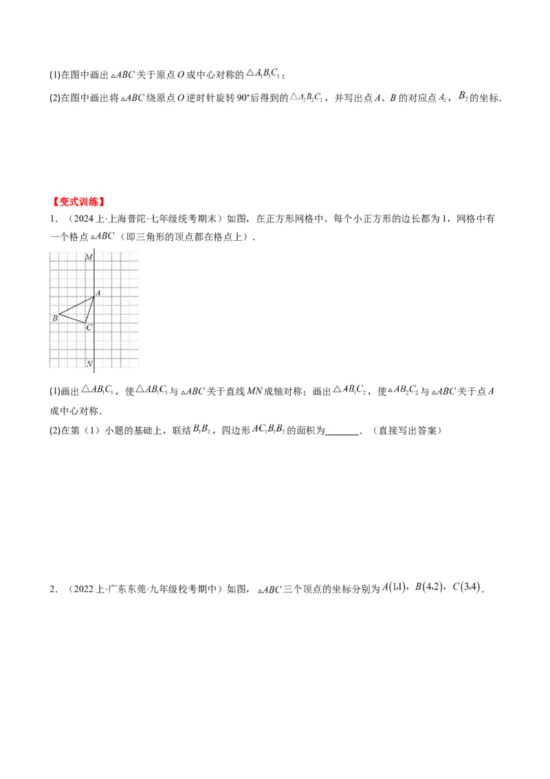 第三章第03讲中心对称与简单的图案设计(8类热点题型讲练)（原卷版）_北师大初中数学_8下-北师大版初中数学_旧版-可参考_05习题试卷