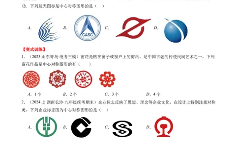 第三章第03讲中心对称与简单的图案设计(8类热点题型讲练)（原卷版）_北师大初中数学_8下-北师大版初中数学_旧版-可参考_05习题试卷