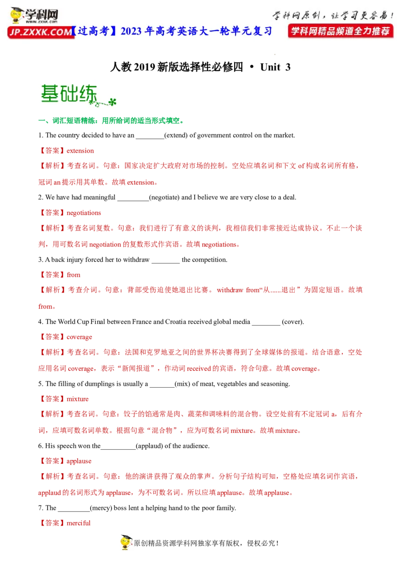 人教新版选择性必修四&bull;Unit3亮点练-过高考2023年高考英语大一轮单元复习课件与检测（人教版新教材新高考专用）（解析版）_03高考英语_新高考复习资料_2023年新高考资料