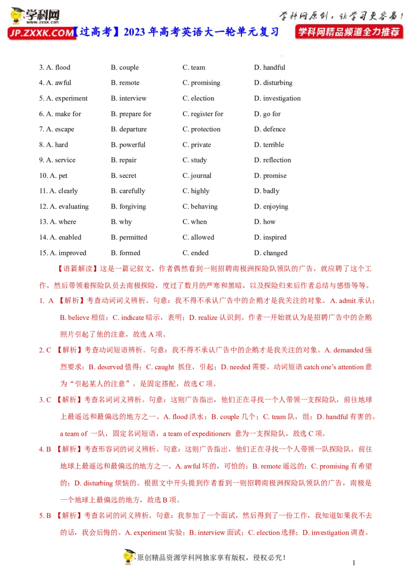 人教新版选择性必修四&bull;Unit3亮点练-过高考2023年高考英语大一轮单元复习课件与检测（人教版新教材新高考专用）（解析版）_03高考英语_新高考复习资料_2023年新高考资料