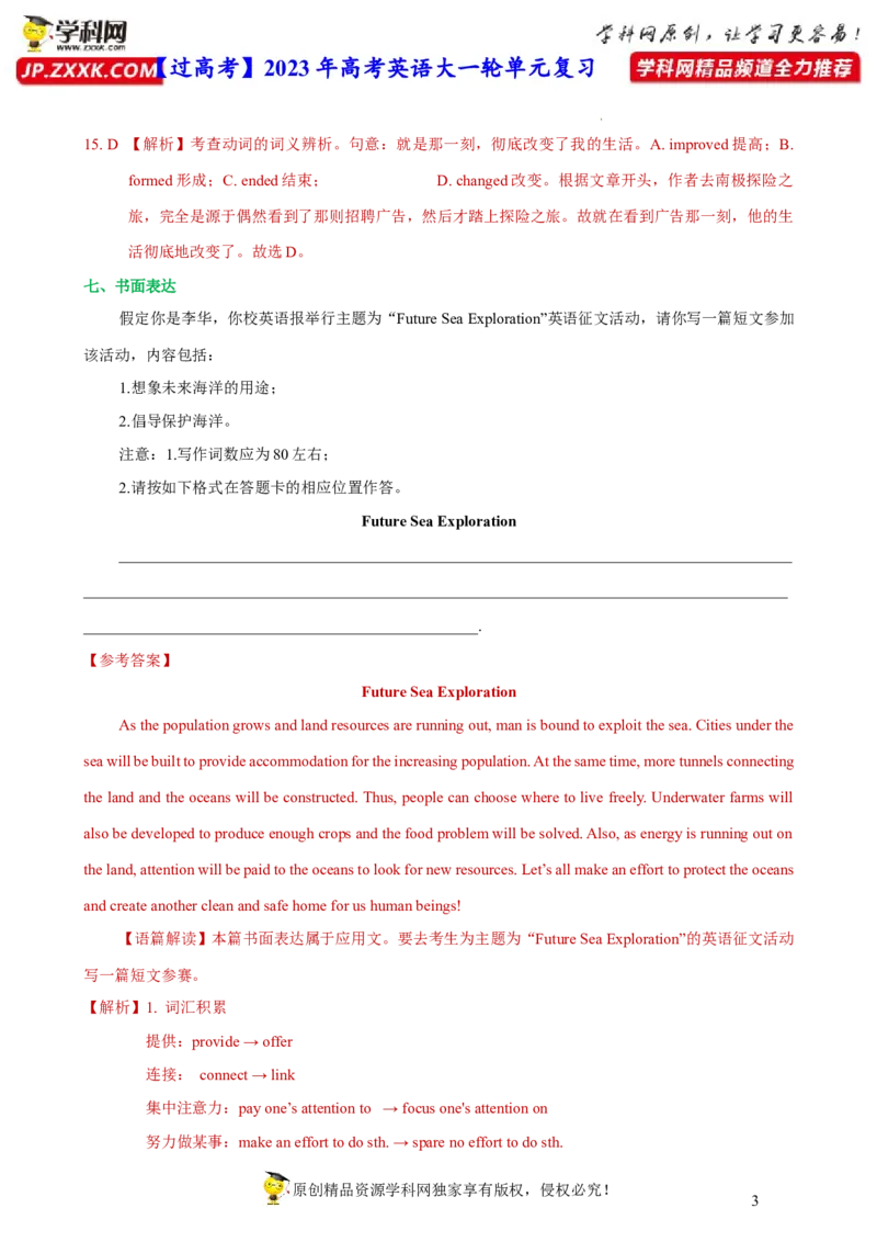 人教新版选择性必修四&bull;Unit3亮点练-过高考2023年高考英语大一轮单元复习课件与检测（人教版新教材新高考专用）（解析版）_03高考英语_新高考复习资料_2023年新高考资料