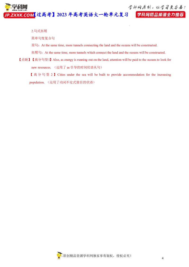 人教新版选择性必修四&bull;Unit3亮点练-过高考2023年高考英语大一轮单元复习课件与检测（人教版新教材新高考专用）（解析版）_03高考英语_新高考复习资料_2023年新高考资料