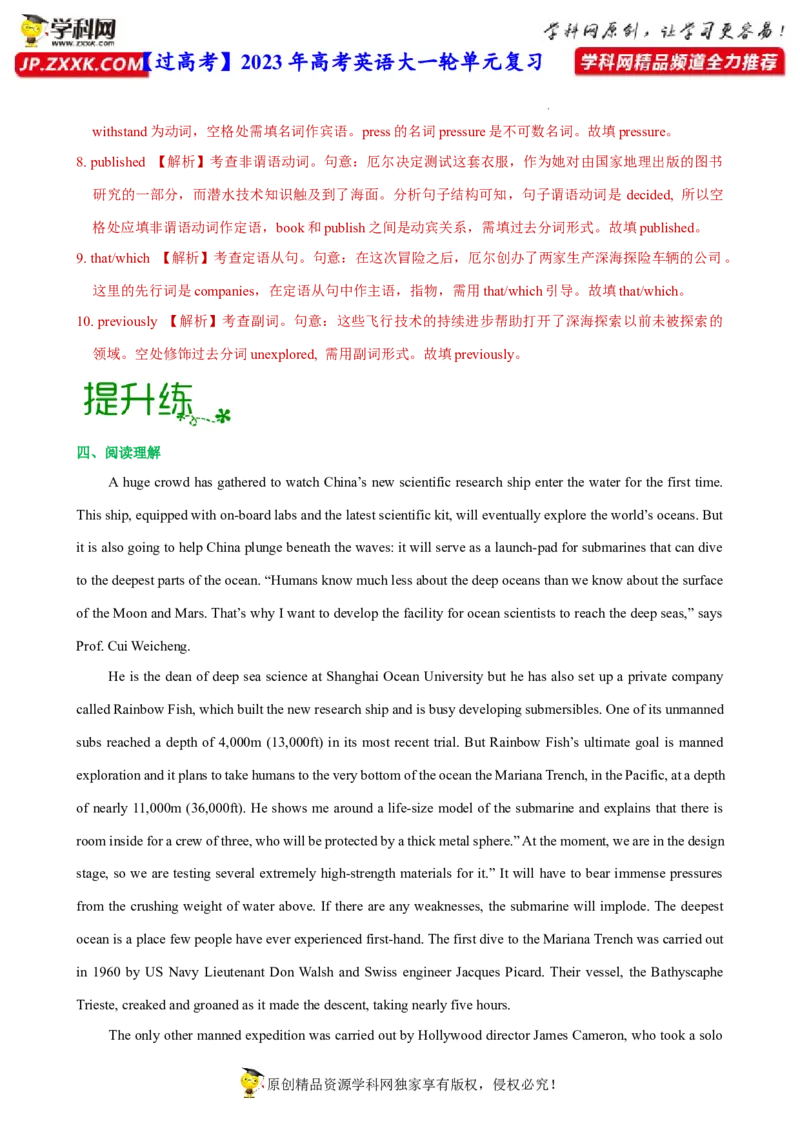 人教新版选择性必修四&bull;Unit3亮点练-过高考2023年高考英语大一轮单元复习课件与检测（人教版新教材新高考专用）（解析版）_03高考英语_新高考复习资料_2023年新高考资料