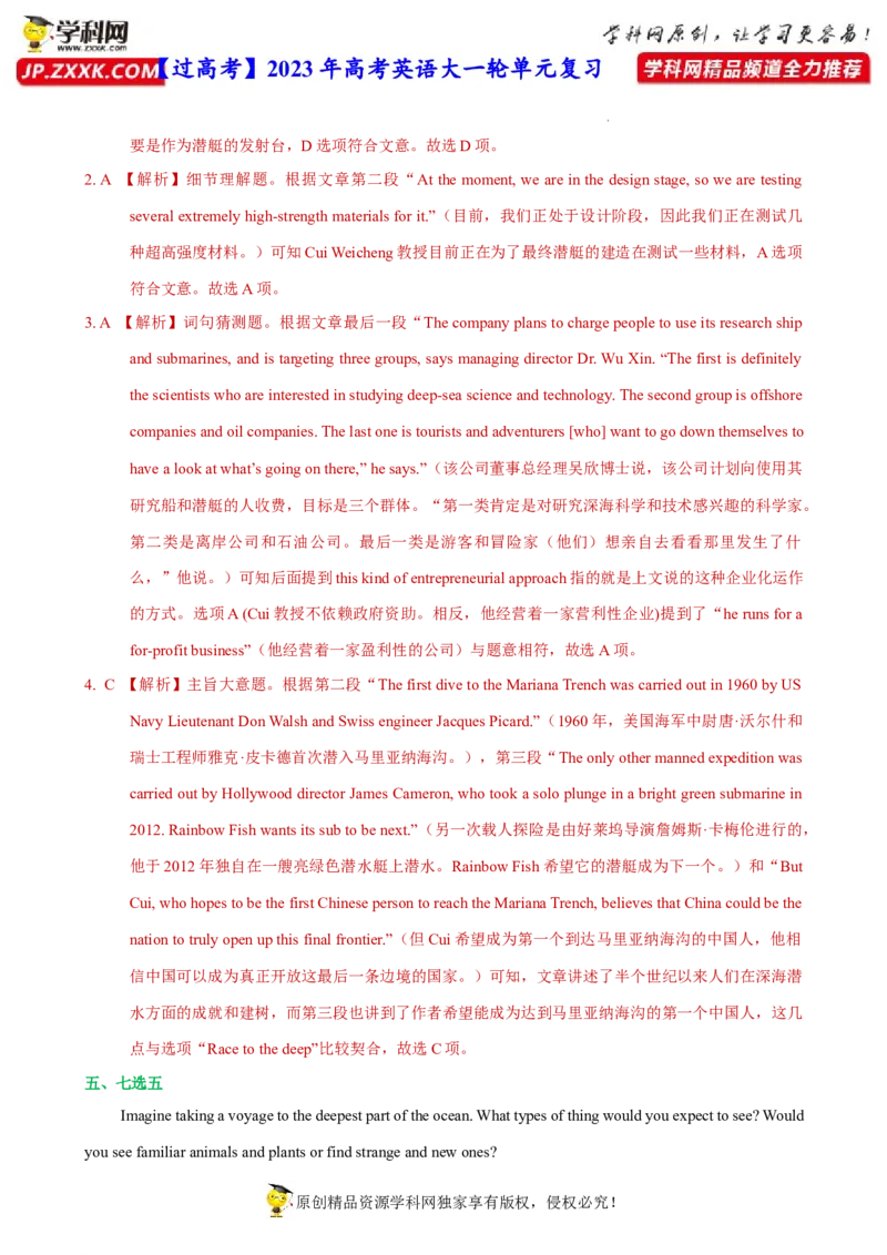人教新版选择性必修四&bull;Unit3亮点练-过高考2023年高考英语大一轮单元复习课件与检测（人教版新教材新高考专用）（解析版）_03高考英语_新高考复习资料_2023年新高考资料