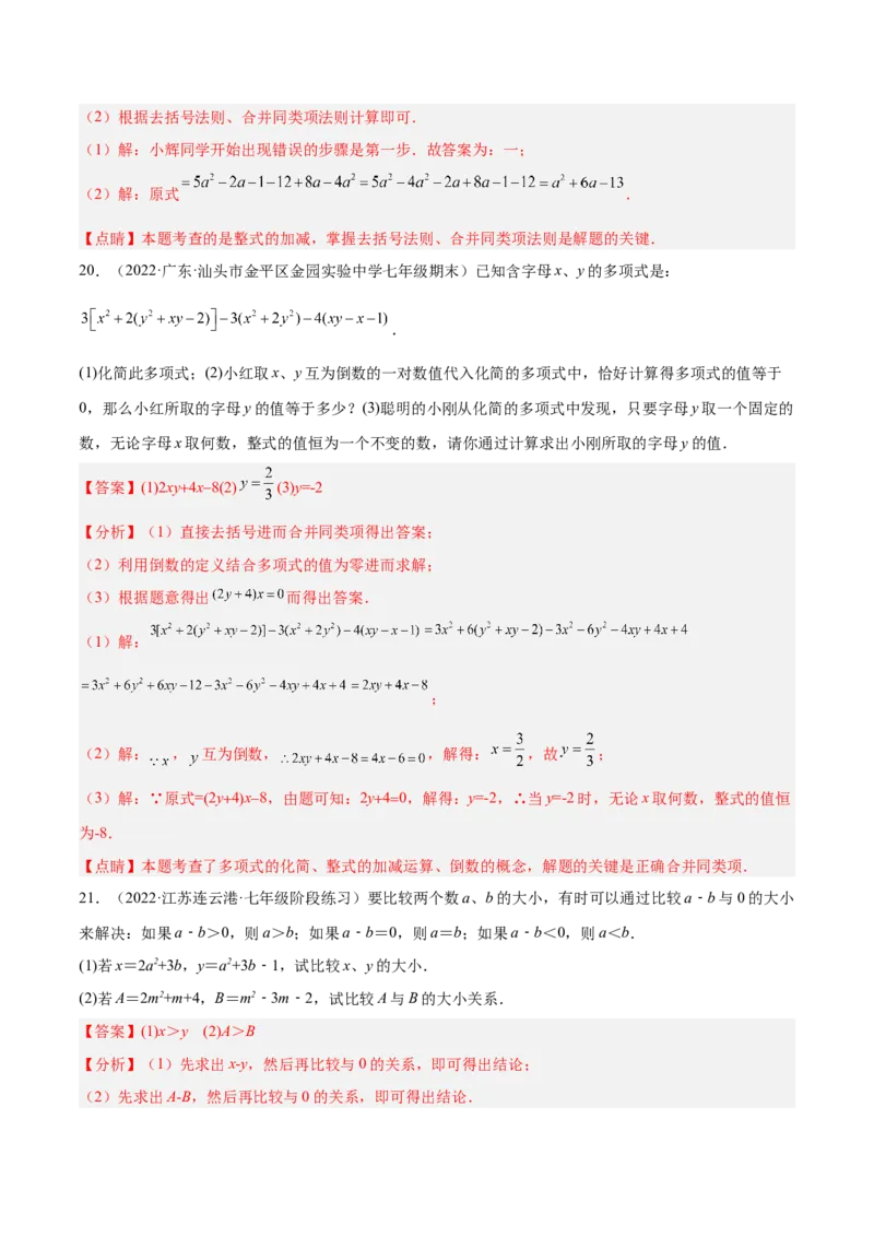 第三章整式及其加减章末检测卷（解析版）_北师大初中数学_7上-北师大版初中数学_7上-初中数学北师大（旧版）赠送_05习题试卷_2单元试卷_单元测试（第3套）