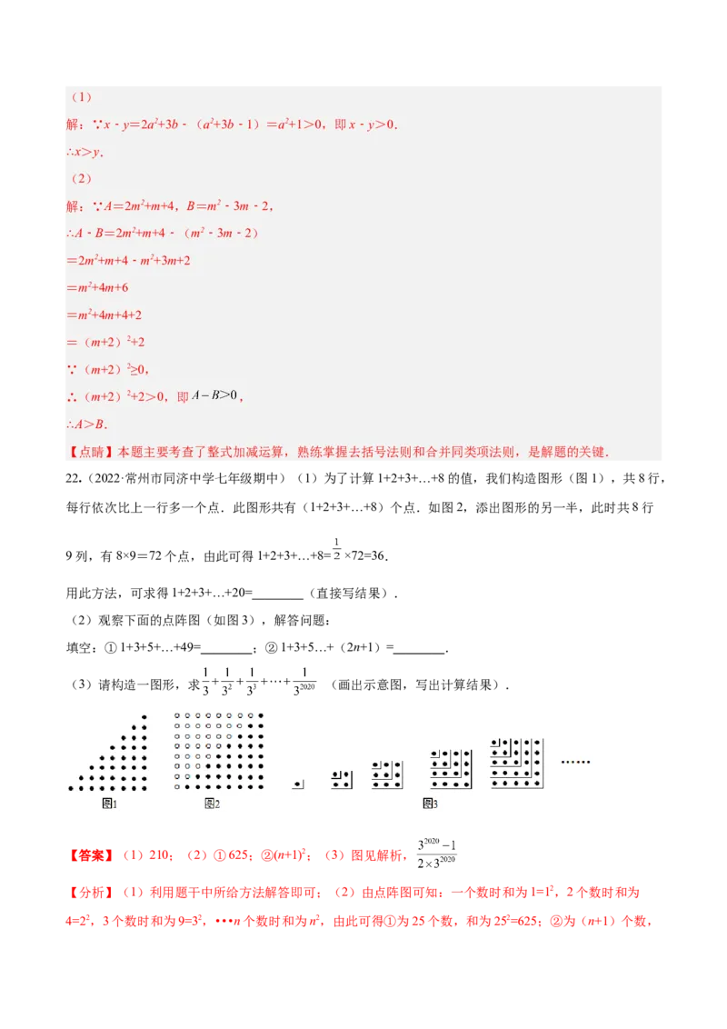 第三章整式及其加减章末检测卷（解析版）_北师大初中数学_7上-北师大版初中数学_7上-初中数学北师大（旧版）赠送_05习题试卷_2单元试卷_单元测试（第3套）