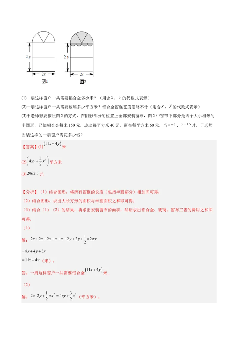 第三章整式及其加减章末检测卷（解析版）_北师大初中数学_7上-北师大版初中数学_7上-初中数学北师大（旧版）赠送_05习题试卷_2单元试卷_单元测试（第3套）