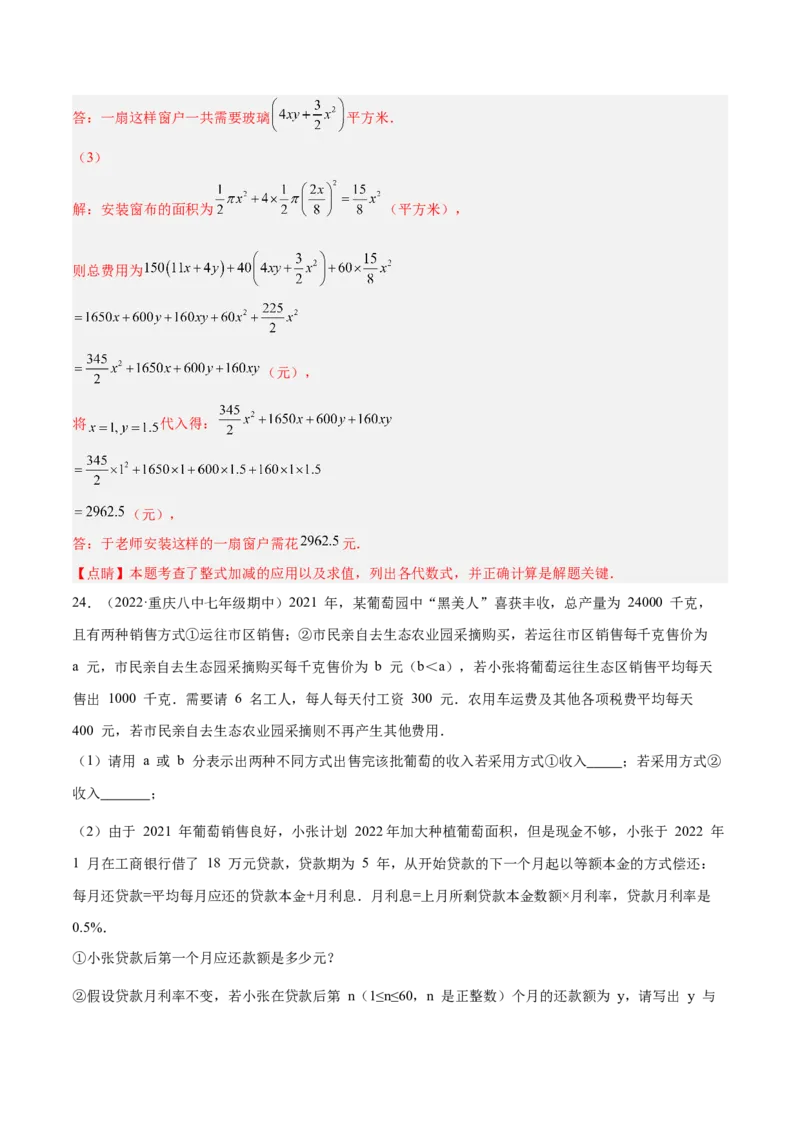第三章整式及其加减章末检测卷（解析版）_北师大初中数学_7上-北师大版初中数学_7上-初中数学北师大（旧版）赠送_05习题试卷_2单元试卷_单元测试（第3套）
