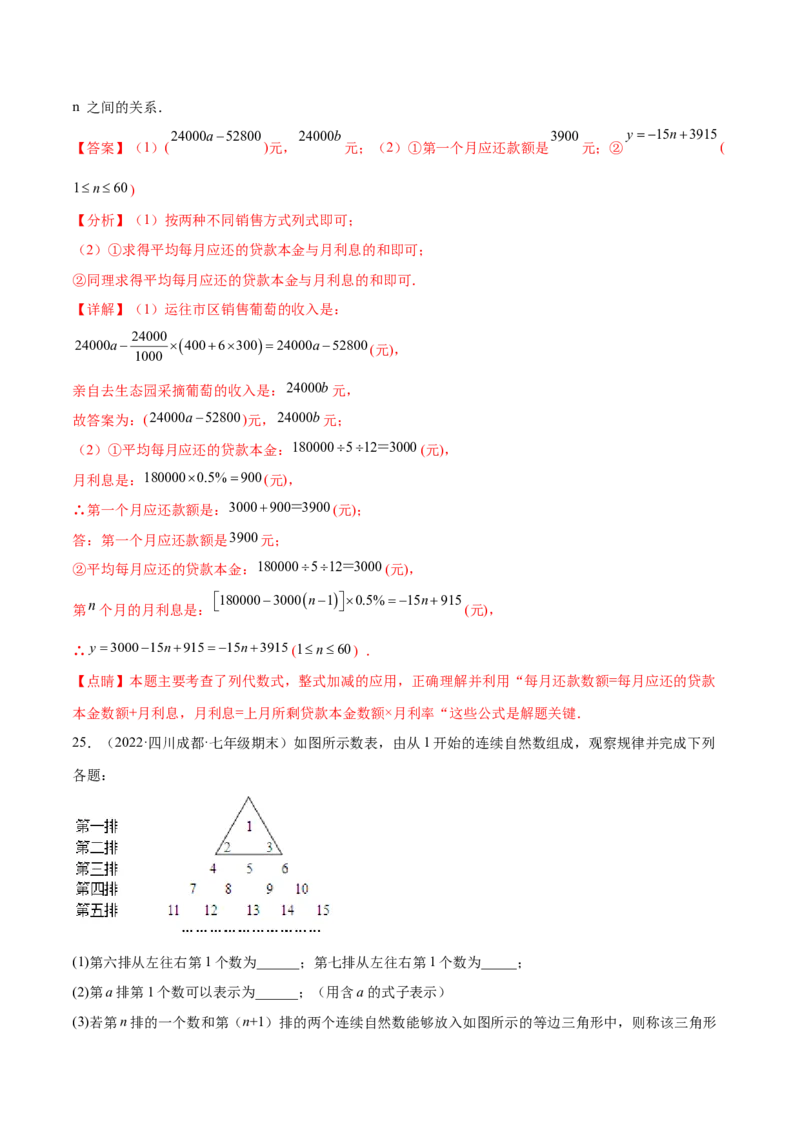 第三章整式及其加减章末检测卷（解析版）_北师大初中数学_7上-北师大版初中数学_7上-初中数学北师大（旧版）赠送_05习题试卷_2单元试卷_单元测试（第3套）