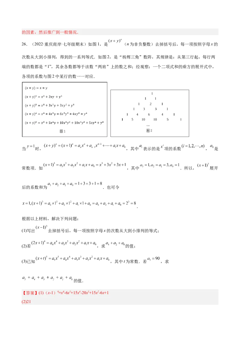 第三章整式及其加减章末检测卷（解析版）_北师大初中数学_7上-北师大版初中数学_7上-初中数学北师大（旧版）赠送_05习题试卷_2单元试卷_单元测试（第3套）