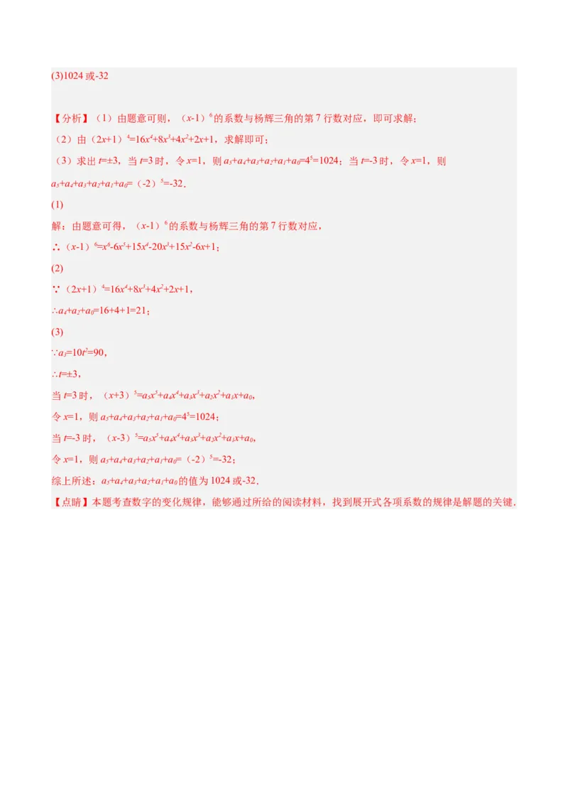 第三章整式及其加减章末检测卷（解析版）_北师大初中数学_7上-北师大版初中数学_7上-初中数学北师大（旧版）赠送_05习题试卷_2单元试卷_单元测试（第3套）