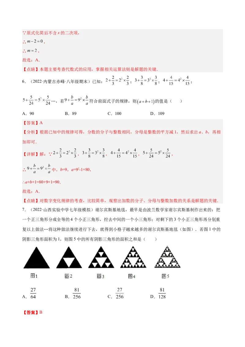 第三章整式及其加减章末检测卷（解析版）_北师大初中数学_7上-北师大版初中数学_7上-初中数学北师大（旧版）赠送_05习题试卷_2单元试卷_单元测试（第3套）