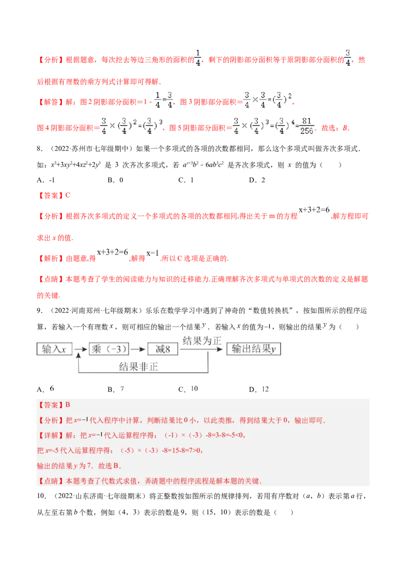 第三章整式及其加减章末检测卷（解析版）_北师大初中数学_7上-北师大版初中数学_7上-初中数学北师大（旧版）赠送_05习题试卷_2单元试卷_单元测试（第3套）