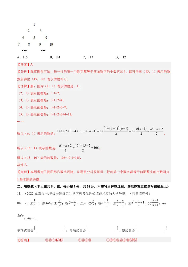 第三章整式及其加减章末检测卷（解析版）_北师大初中数学_7上-北师大版初中数学_7上-初中数学北师大（旧版）赠送_05习题试卷_2单元试卷_单元测试（第3套）