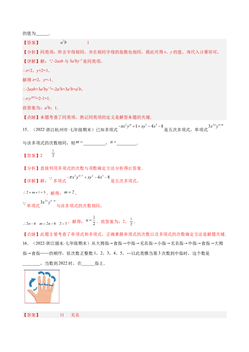 第三章整式及其加减章末检测卷（解析版）_北师大初中数学_7上-北师大版初中数学_7上-初中数学北师大（旧版）赠送_05习题试卷_2单元试卷_单元测试（第3套）