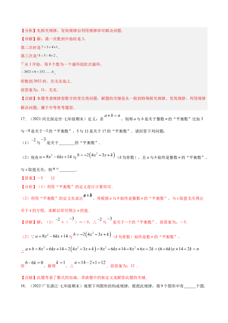 第三章整式及其加减章末检测卷（解析版）_北师大初中数学_7上-北师大版初中数学_7上-初中数学北师大（旧版）赠送_05习题试卷_2单元试卷_单元测试（第3套）