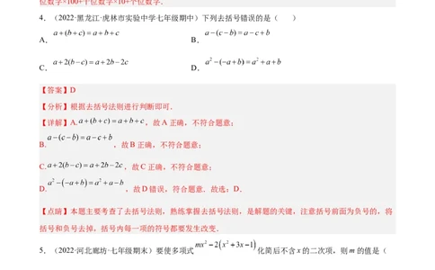 第三章整式及其加减章末检测卷（解析版）_北师大初中数学_7上-北师大版初中数学_7上-初中数学北师大（旧版）赠送_05习题试卷_2单元试卷_单元测试（第3套）