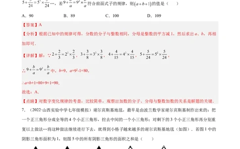 第三章整式及其加减章末检测卷（解析版）_北师大初中数学_7上-北师大版初中数学_7上-初中数学北师大（旧版）赠送_05习题试卷_2单元试卷_单元测试（第3套）