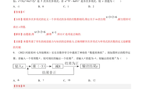 第三章整式及其加减章末检测卷（解析版）_北师大初中数学_7上-北师大版初中数学_7上-初中数学北师大（旧版）赠送_05习题试卷_2单元试卷_单元测试（第3套）