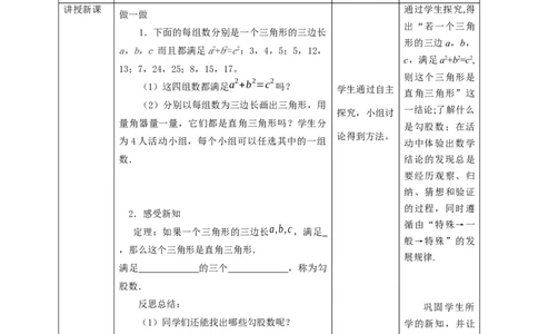 核心素养目标1.2一定是直角三角形吗？教学设计_北师大初中数学_8上-北师大版初中数学_旧版_01课件+教案核心素养目标_教案