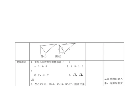 核心素养目标1.2一定是直角三角形吗？教学设计_北师大初中数学_8上-北师大版初中数学_旧版_01课件+教案核心素养目标_教案