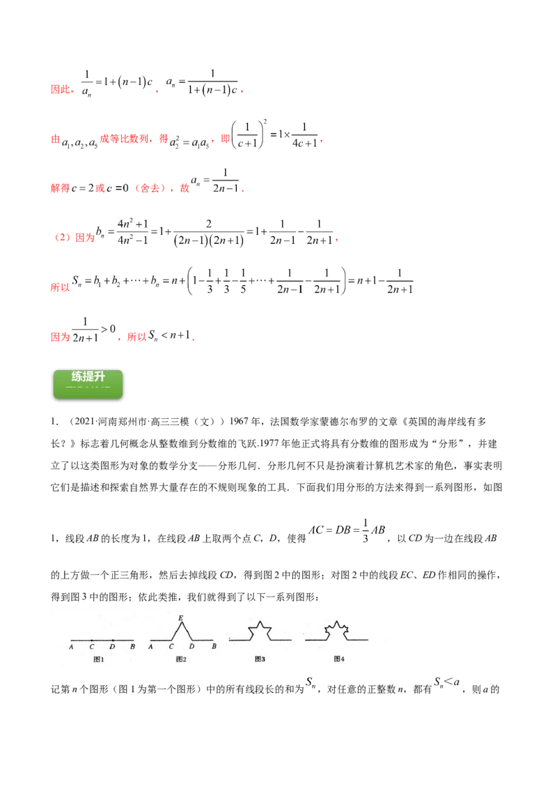 专题7.5数列的综合应用2022年高考数学一轮复习讲练测（新教材新高考）（练）解析版_02高考数学_新高考复习资料_2022年新高考资料