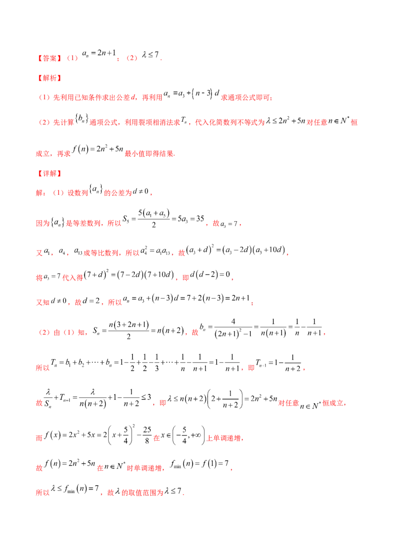专题7.5数列的综合应用2022年高考数学一轮复习讲练测（新教材新高考）（练）解析版_02高考数学_新高考复习资料_2022年新高考资料