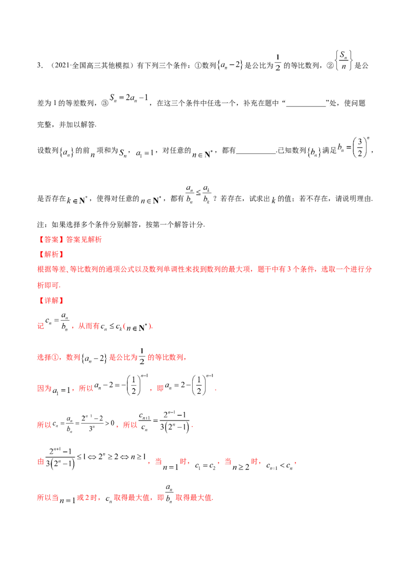 专题7.5数列的综合应用2022年高考数学一轮复习讲练测（新教材新高考）（练）解析版_02高考数学_新高考复习资料_2022年新高考资料