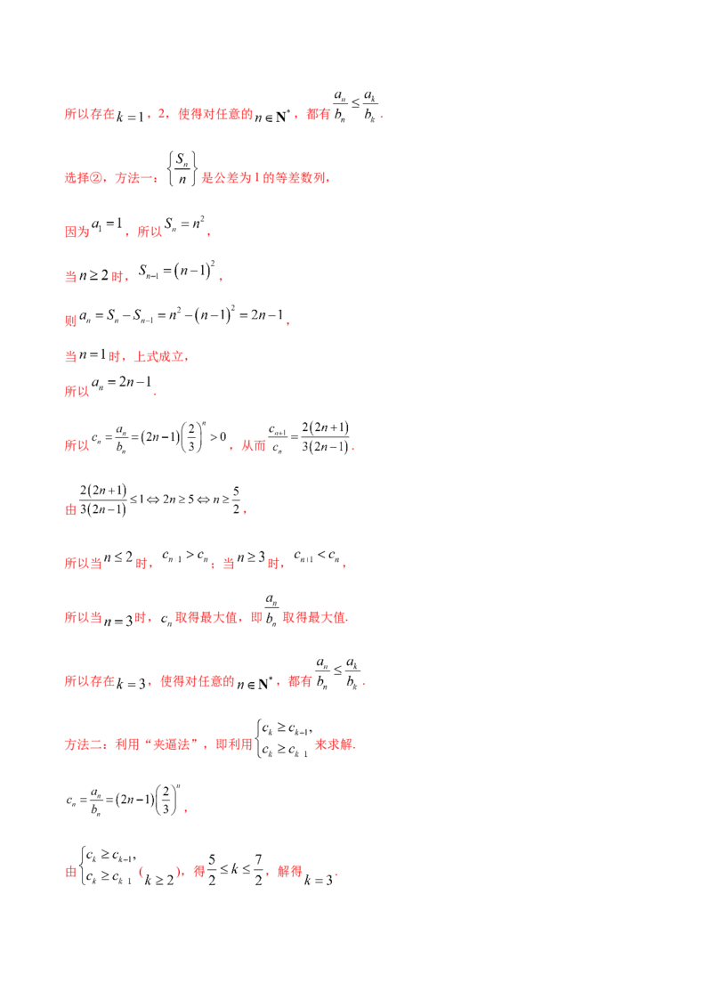 专题7.5数列的综合应用2022年高考数学一轮复习讲练测（新教材新高考）（练）解析版_02高考数学_新高考复习资料_2022年新高考资料