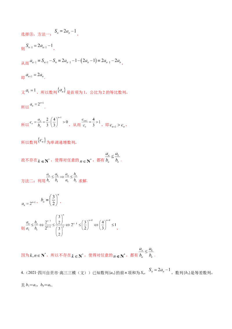 专题7.5数列的综合应用2022年高考数学一轮复习讲练测（新教材新高考）（练）解析版_02高考数学_新高考复习资料_2022年新高考资料