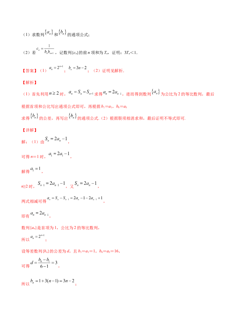 专题7.5数列的综合应用2022年高考数学一轮复习讲练测（新教材新高考）（练）解析版_02高考数学_新高考复习资料_2022年新高考资料
