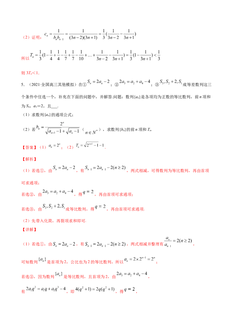 专题7.5数列的综合应用2022年高考数学一轮复习讲练测（新教材新高考）（练）解析版_02高考数学_新高考复习资料_2022年新高考资料
