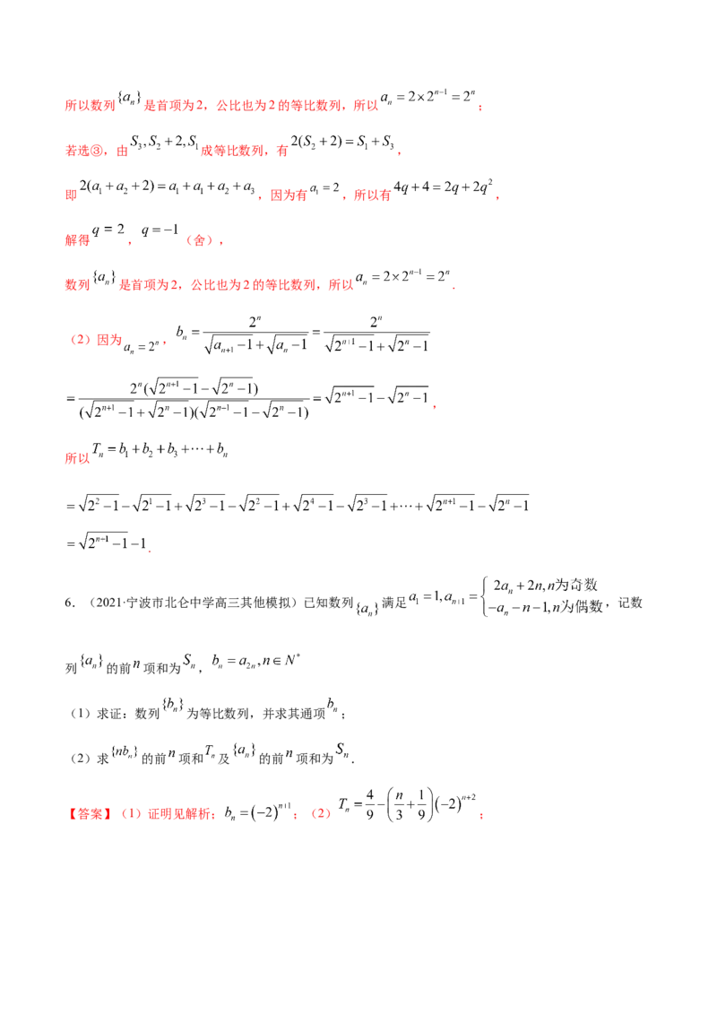 专题7.5数列的综合应用2022年高考数学一轮复习讲练测（新教材新高考）（练）解析版_02高考数学_新高考复习资料_2022年新高考资料