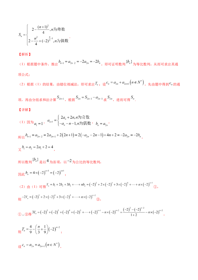 专题7.5数列的综合应用2022年高考数学一轮复习讲练测（新教材新高考）（练）解析版_02高考数学_新高考复习资料_2022年新高考资料